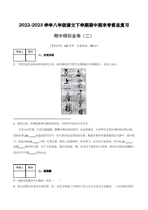 2022-2023学年八年级语文下学期期中期末考前单元复习+专项练习+模拟金卷(部编版)原卷版