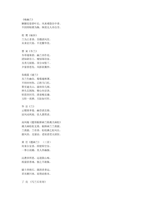 咏兰诗