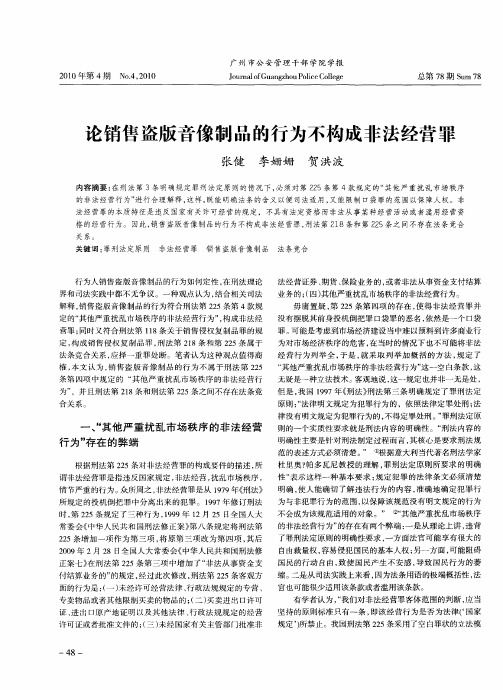 论销售盗版音像制品的行为不构成非法经营罪