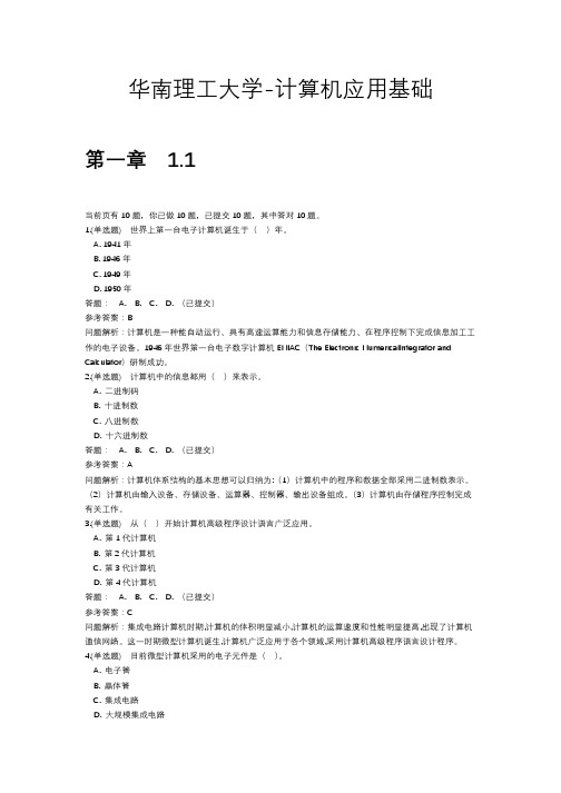 计算机应用基础随堂联系