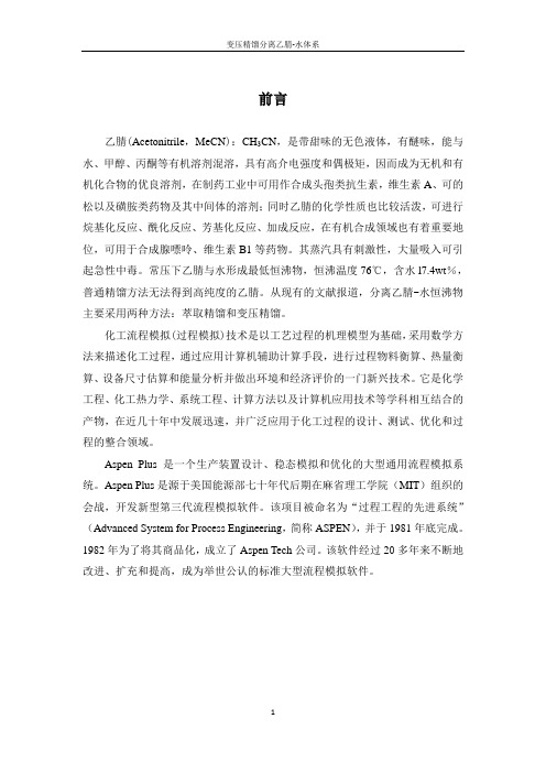 海川化工论坛-变压精馏