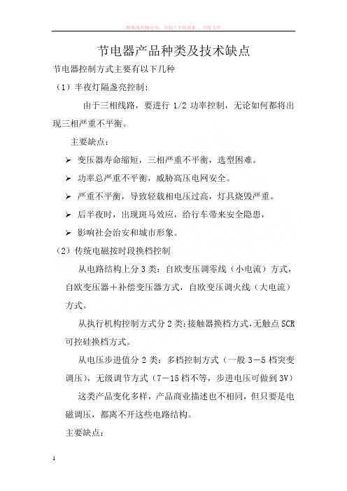 节电器产品种类及缺点 