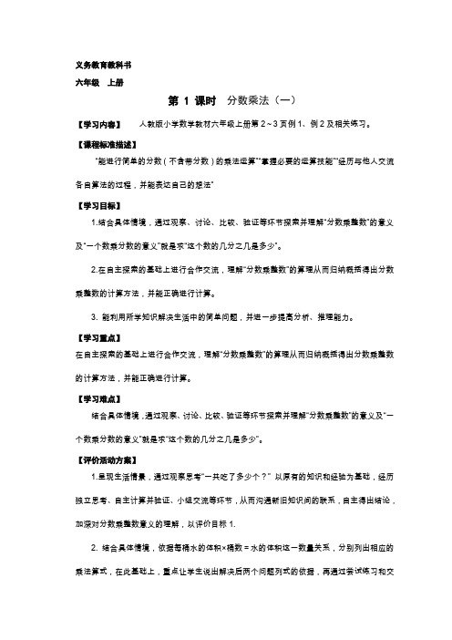 六年级数学上册第一单元分数乘整数教案