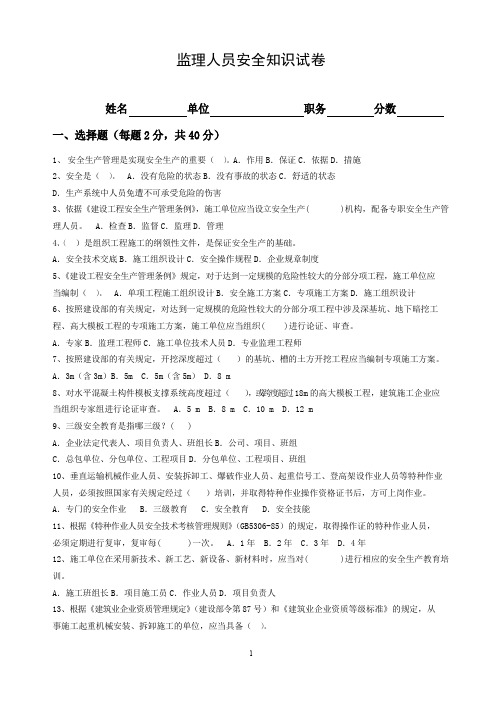 监理人员安全考试及答案