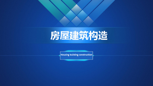 第4单元 楼地面