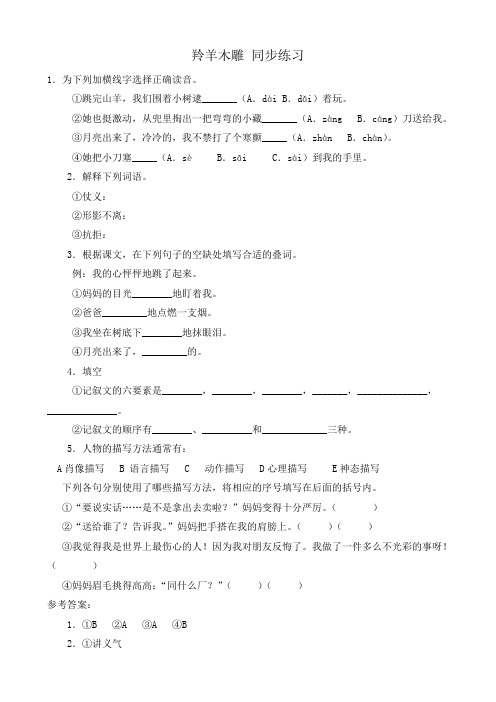 鄂教版七年级语文上册羚羊木雕 同步练习2