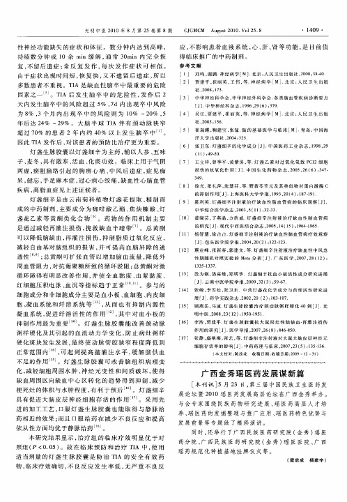 广西金秀瑶医药发展谋新篇