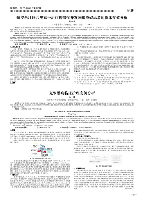 克罗恩病临床护理实例分析