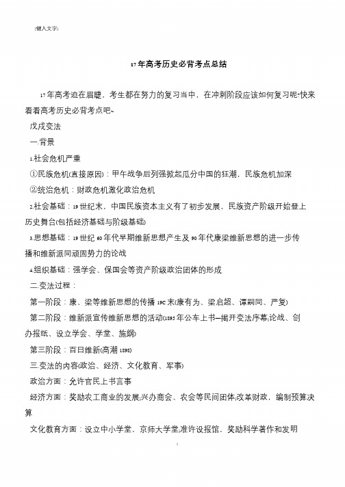 17年高考历史必背考点总结