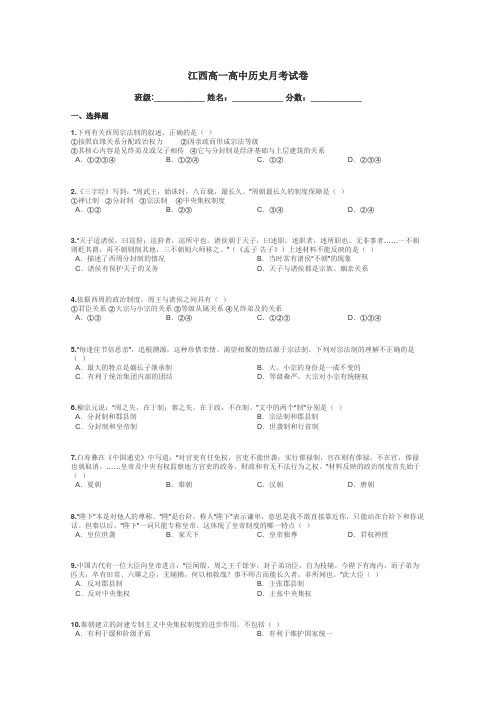 江西高一高中历史月考试卷带答案解析
