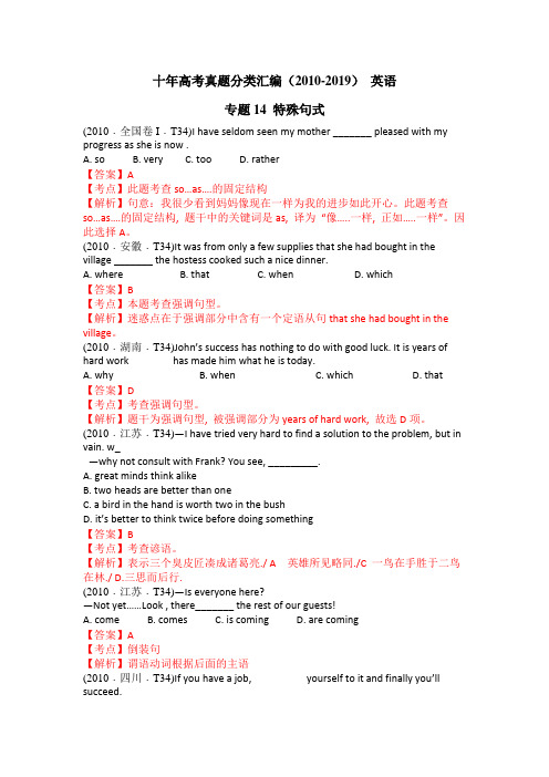 十年高考真题分类汇编(2010-2019) 英语 专题14 特殊句式 Word版含解析