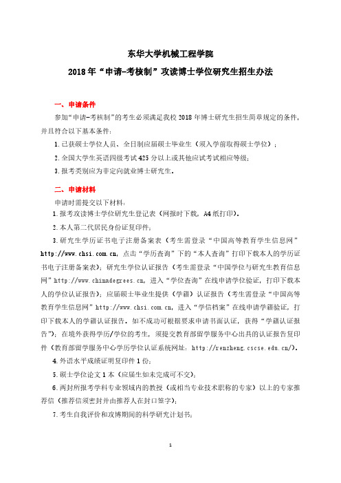 东华大学机械工程学院