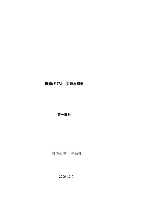 最新二次函数实践与探索教案