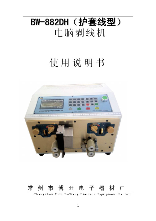 882DH说明书