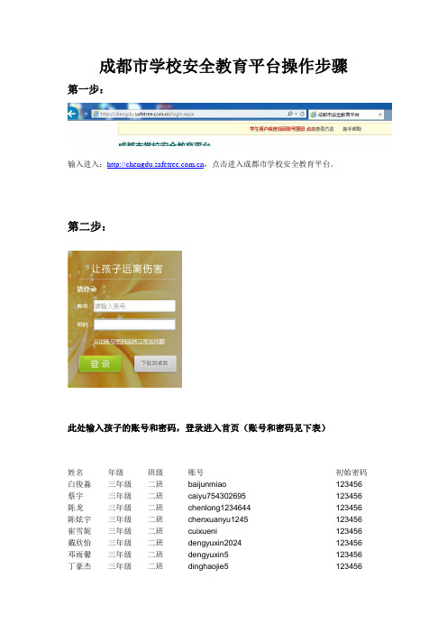 安全教育平台操作步骤