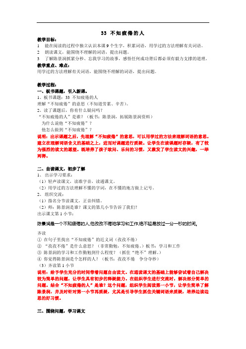 2015春沪教版语文三下《不知疲倦的人》word教学设计