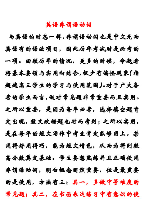 英语非谓语动词知识技巧的总结