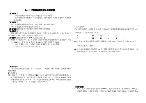 秋学期高中数学北师大版必修一4.2.2用函数模型解决实际问题教案