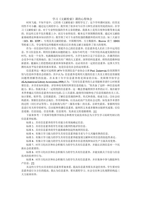 文献检索要求