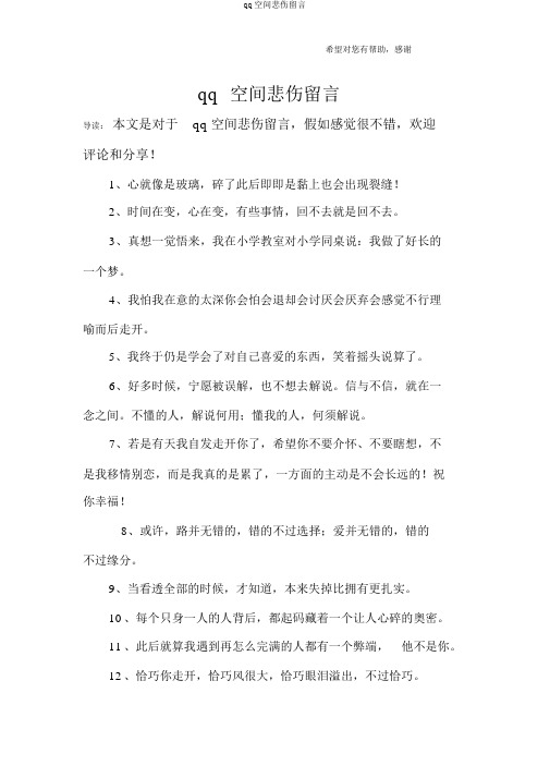 qq空间悲伤留言