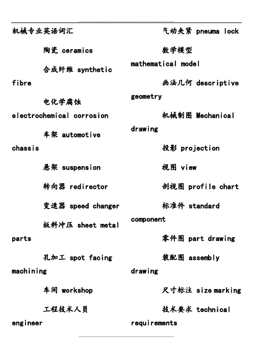 机械专业中英文对照(完整版)1