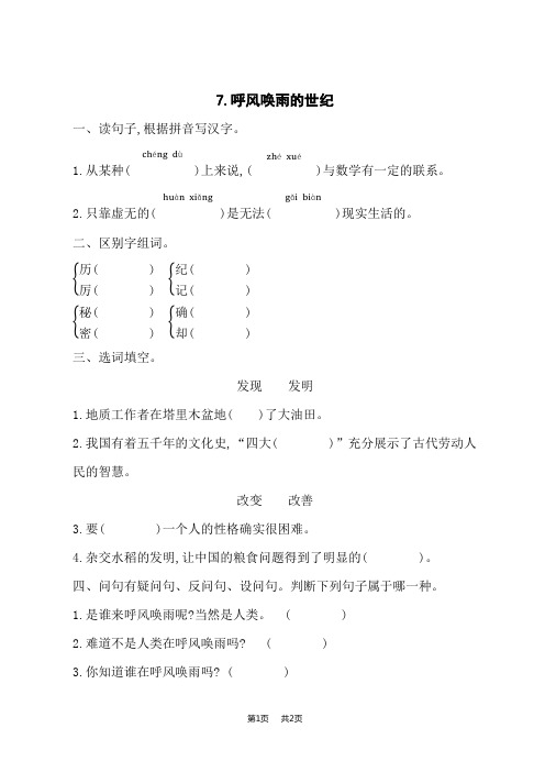 小学语文人教版四年级上册语文 7呼风唤雨的世纪 课后作业