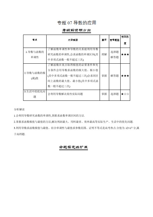 高考(2016-2018)数学(文)真题分项版解析——专题07导数的应用(原卷版)