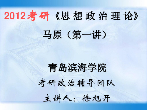 考研政治第二讲