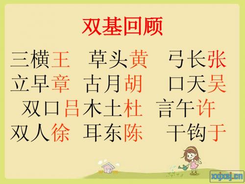 二年级上识字3PPT课件