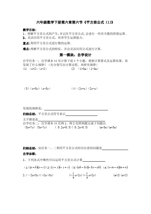 六下第六章第六节   平方差公式