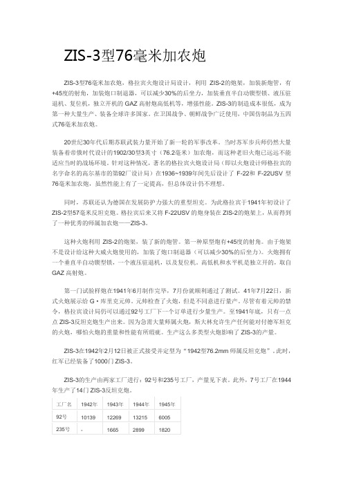 苏联76mm经典加农炮反坦克炮