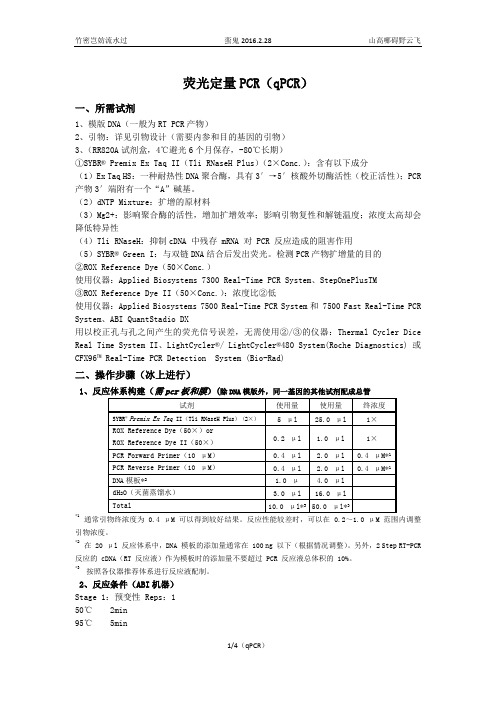 整理)荧光定量PCR