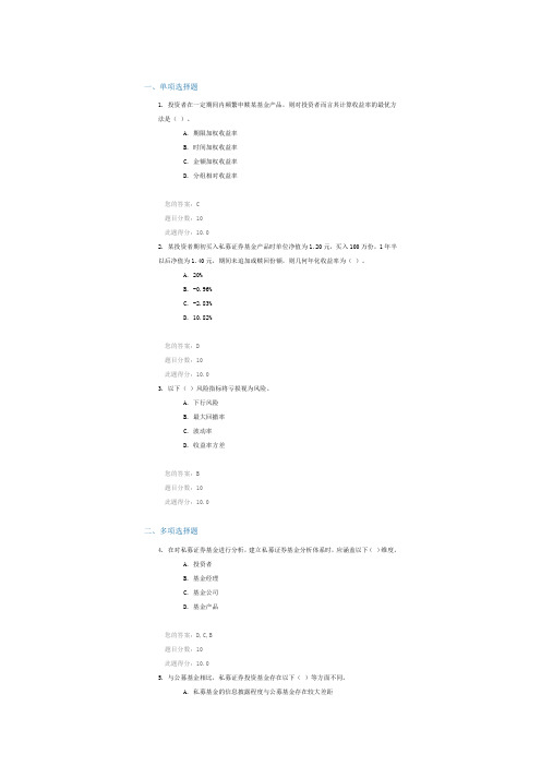 C17007课后测验 的90分