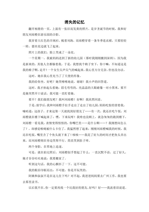 作文体裁-消失的记忆 精品