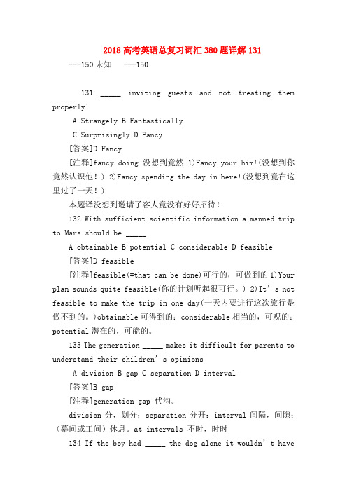 【高三英语试题精选】2018高考英语总复习词汇380题详解131