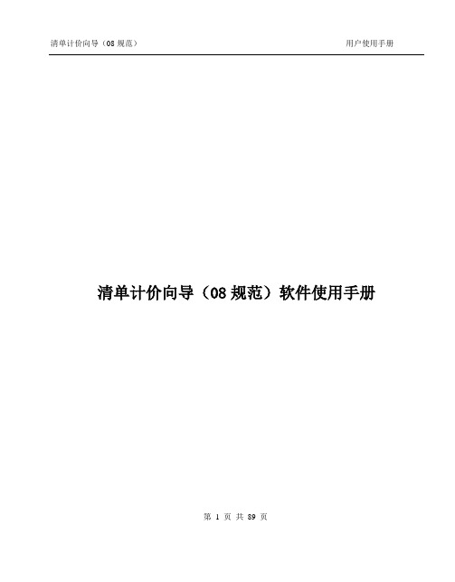 上海08清单软件用户手册