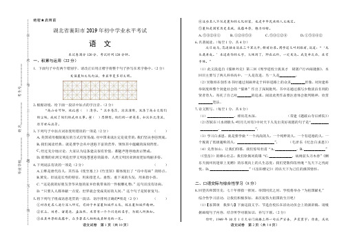 2019年湖北省襄阳市中考语文试卷(附答案与解析)