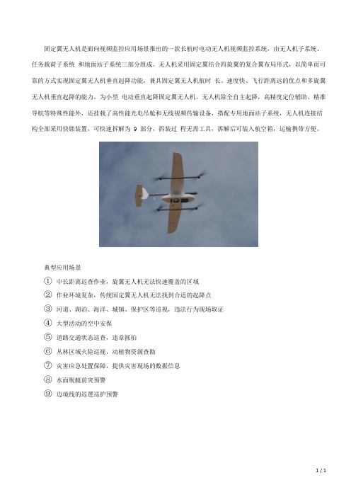 固定翼无人机介绍