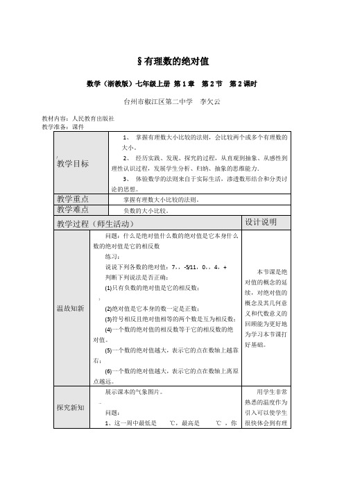 数学(浙教版)七年级上册-第1章--第4节：有理数的绝对值-第2课时