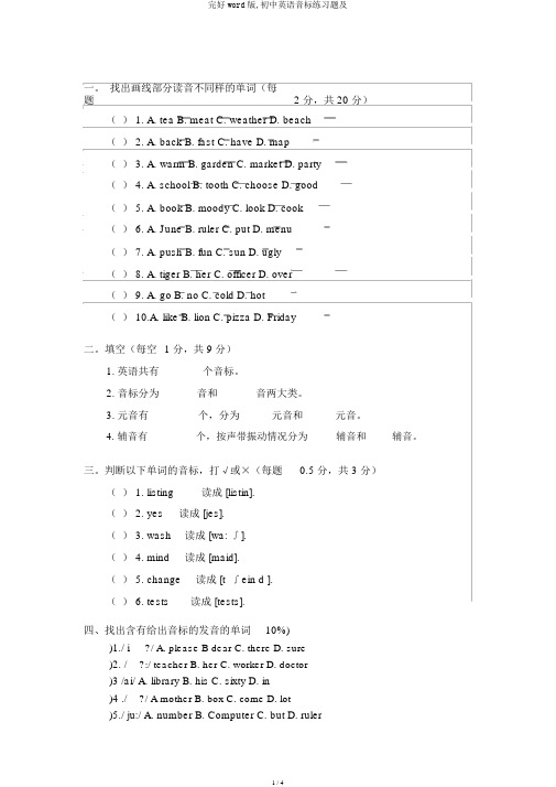 完整word版,初中英语音标练习题及