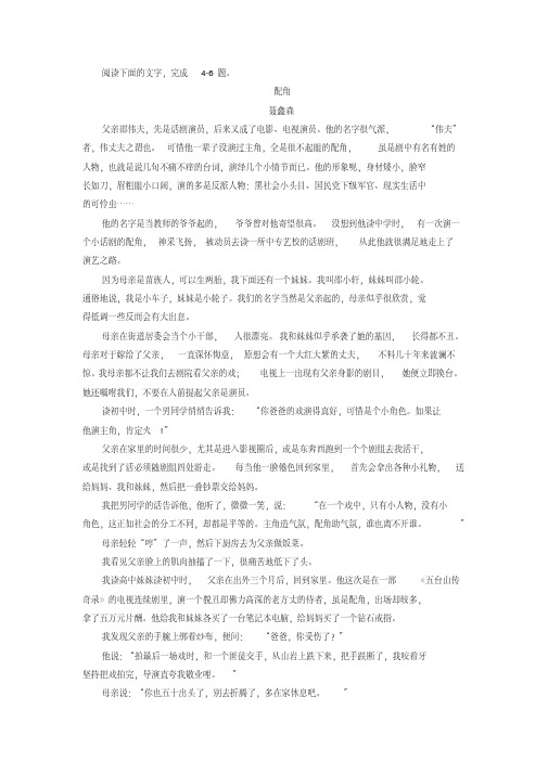 聂鑫森《配角》阅读练习及答案