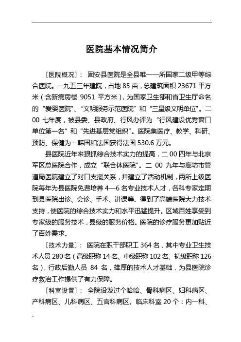 医院基本情况简介