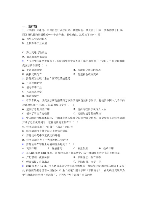 【好题】中考八年级历史上第二单元近代化的早期探索与民族危机的加剧第一次模拟试题(带答案)
