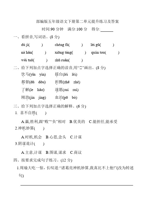 部编版五年级语文下册第二单元提升练习及答案