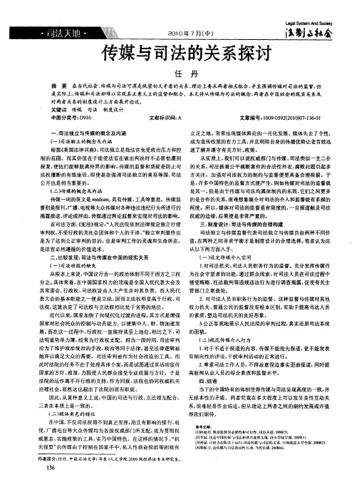 传媒与司法的关系探讨