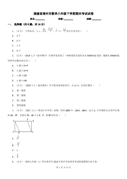 福建省漳州市数学八年级下学期期末考试试卷