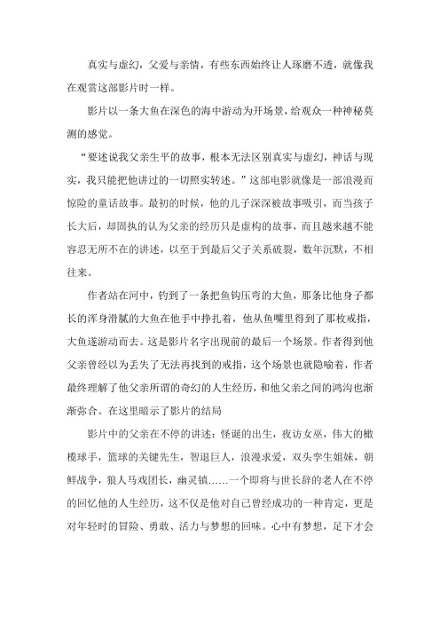 电影《大鱼》影评