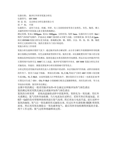 氧氮分析仪测量原理