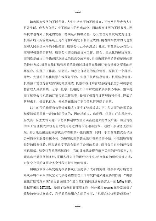 机票订购系统设计研究(优.选)