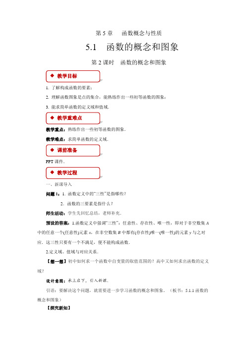 《函数的概念和图象》示范公开课教案【高中数学苏教版】